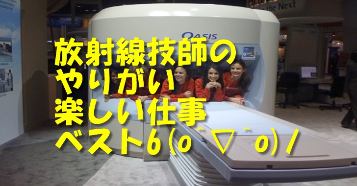 診療放射線技師 国家試験