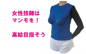 マンモグラフィ練習用ベスト