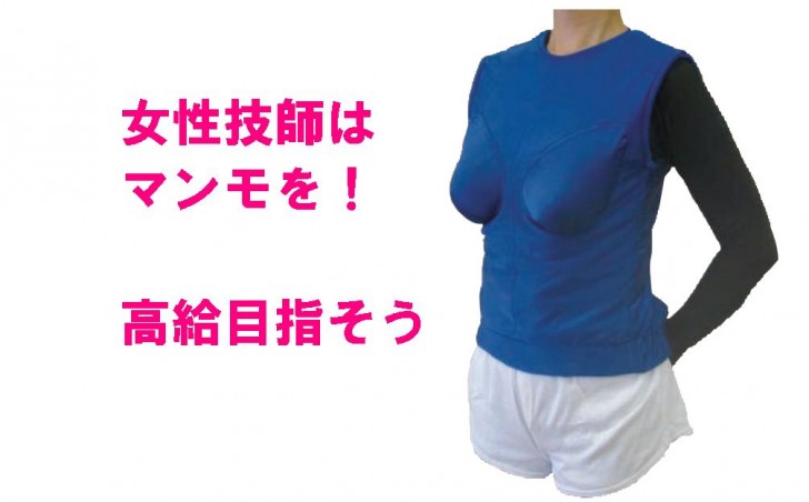 マンモグラフィ練習用ベスト
