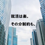 放射線技師の就活は楽