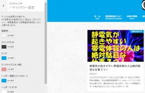ハミングバードのカスタマイズ画面