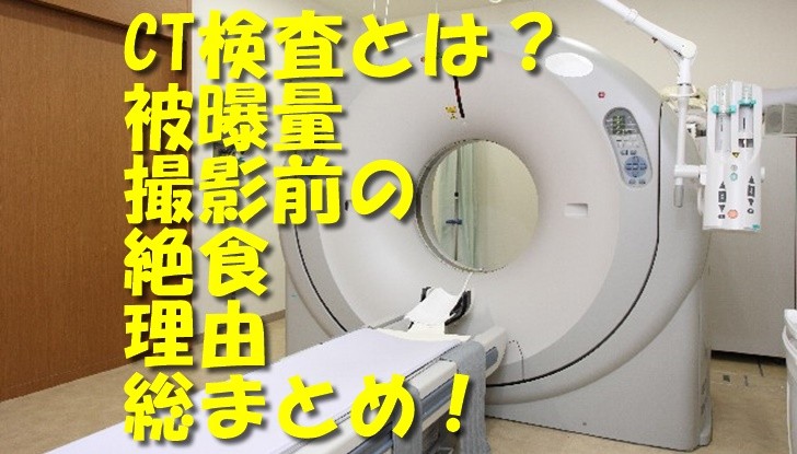 CT検装置の画像
