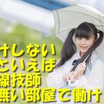 日焼けをする仕事をしたくない女の子の写真