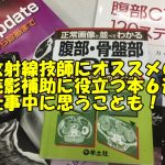 放射線技師の読影本