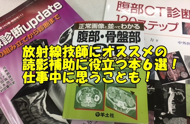 放射線技師の読影本