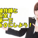 放射線科と医療安全