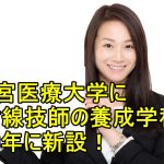 大阪の放射線技師