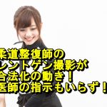 柔道整復師とレントゲン
